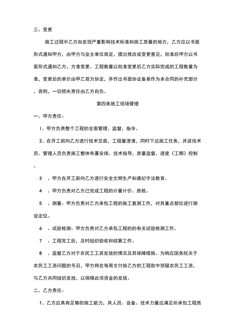 公路工程施工劳务承包合同_第4页