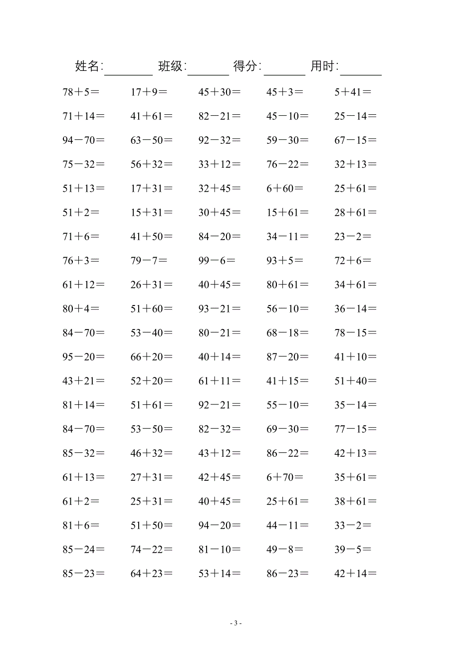 小学一年级数学100以内的口算题.doc_第3页