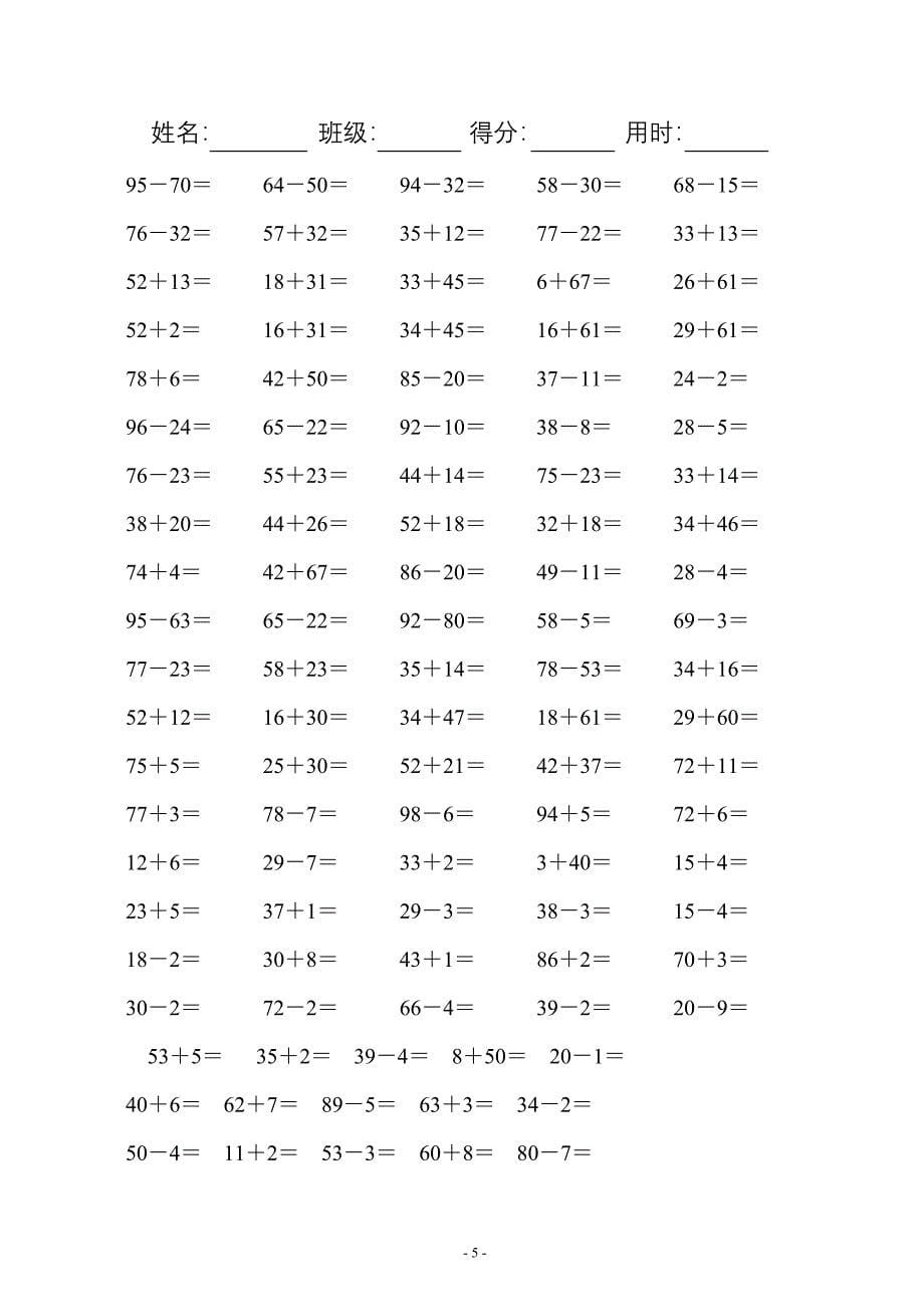 小学一年级数学100以内的口算题.doc_第5页