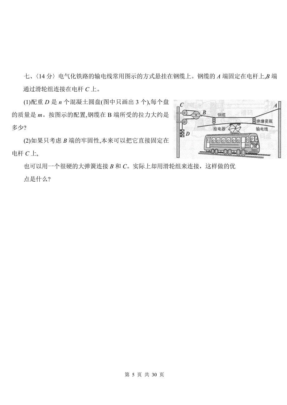 全国初中应用物理知识竞赛复赛试题1.doc_第5页