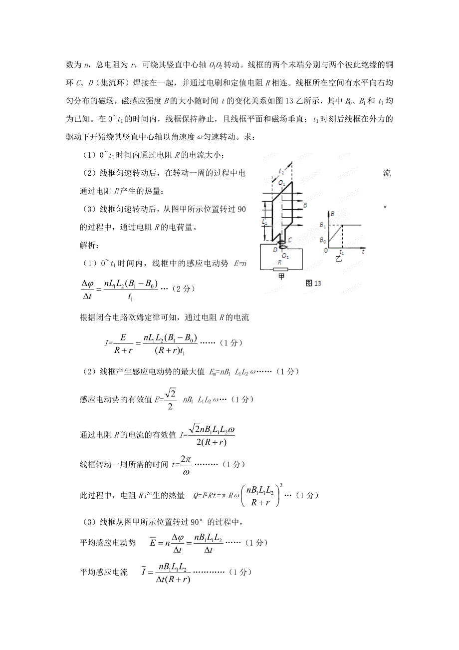 河北省保定市2013年高考物理 最新权威核心预测 交变电流_第2页