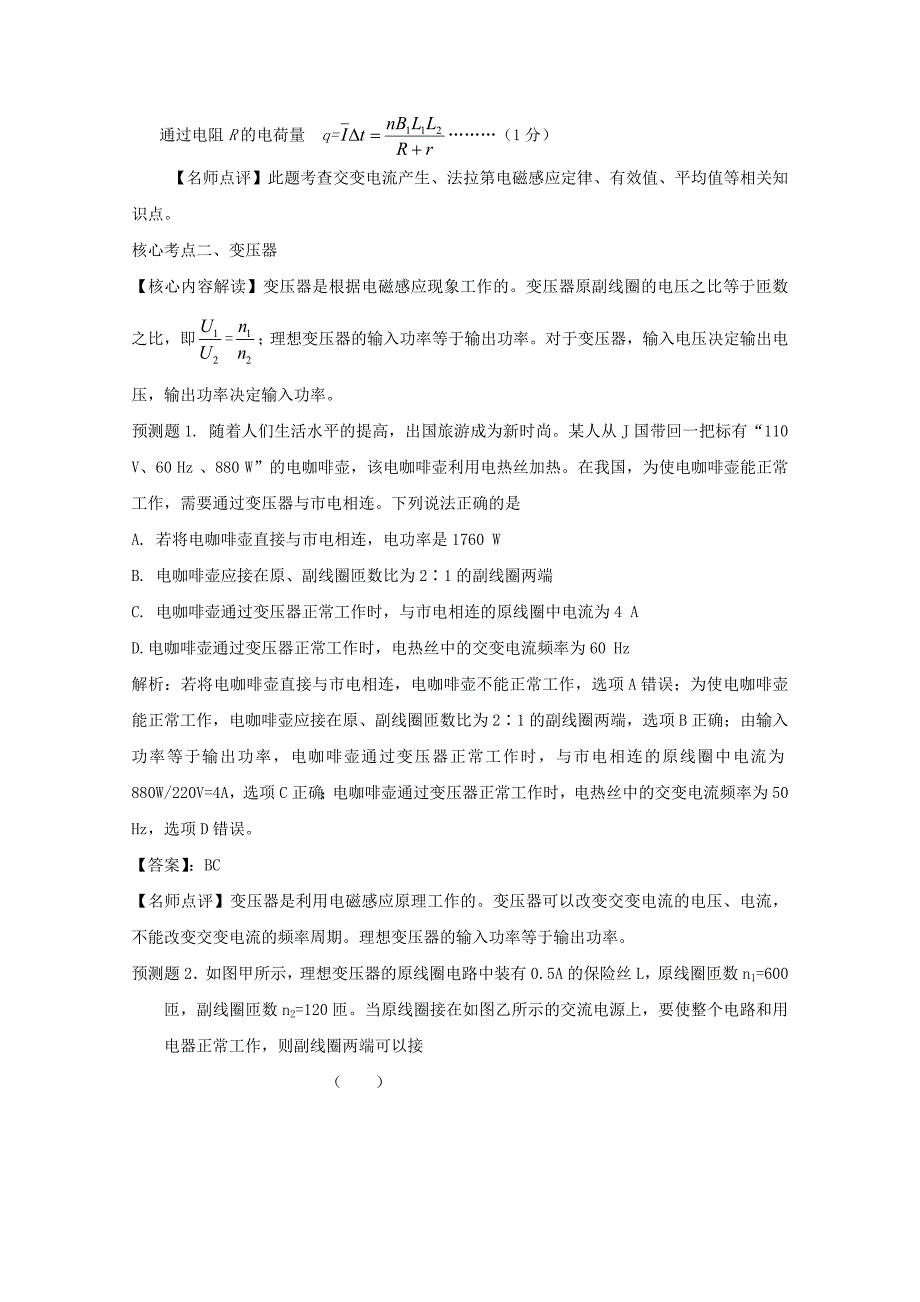 河北省保定市2013年高考物理 最新权威核心预测 交变电流_第3页