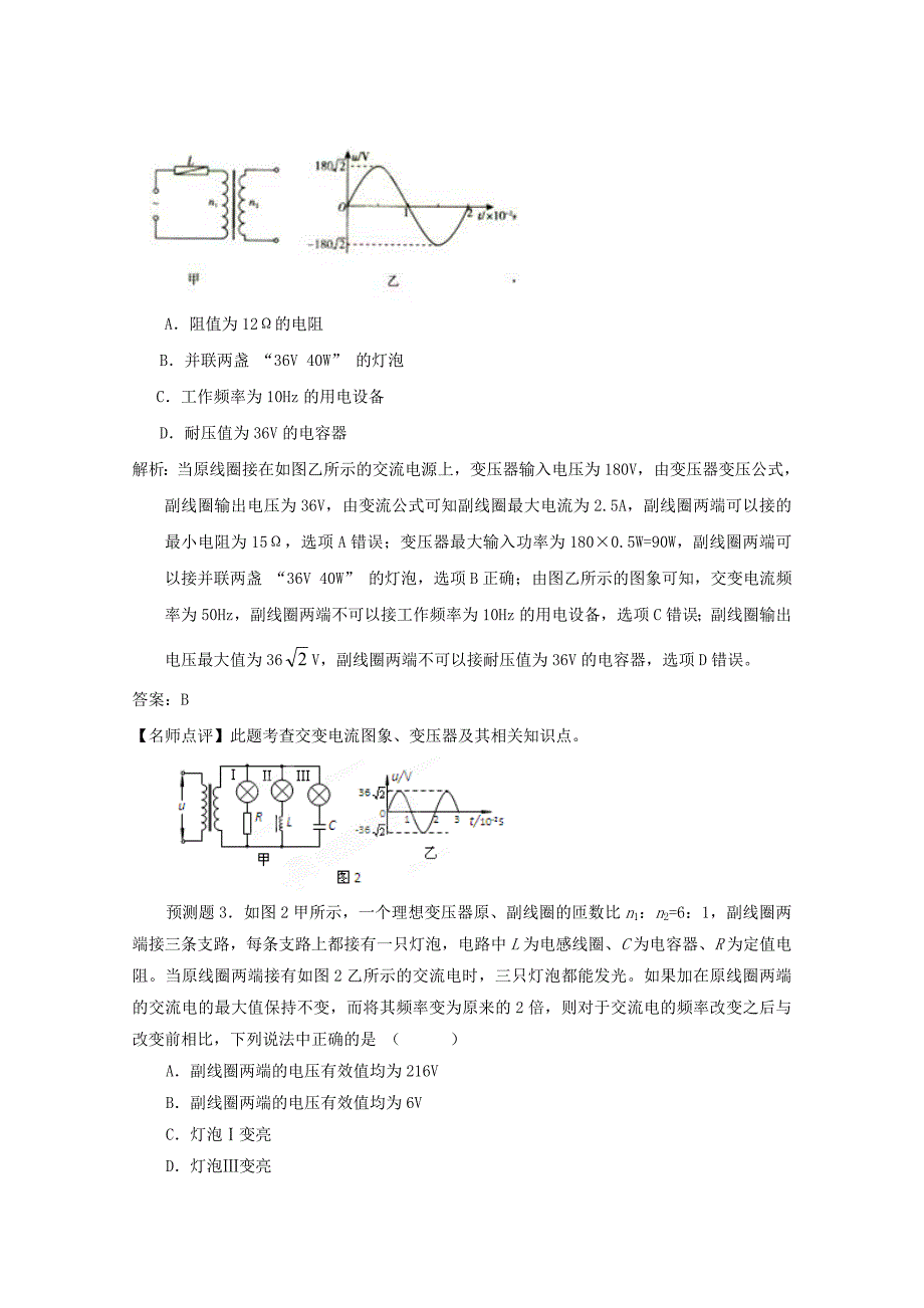 河北省保定市2013年高考物理 最新权威核心预测 交变电流_第4页