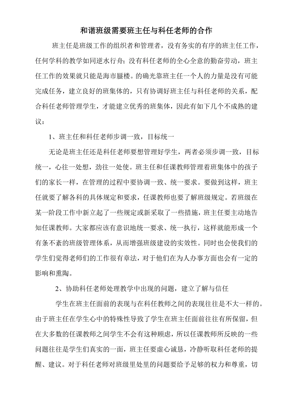 班主任如何协调各任课老师_第1页