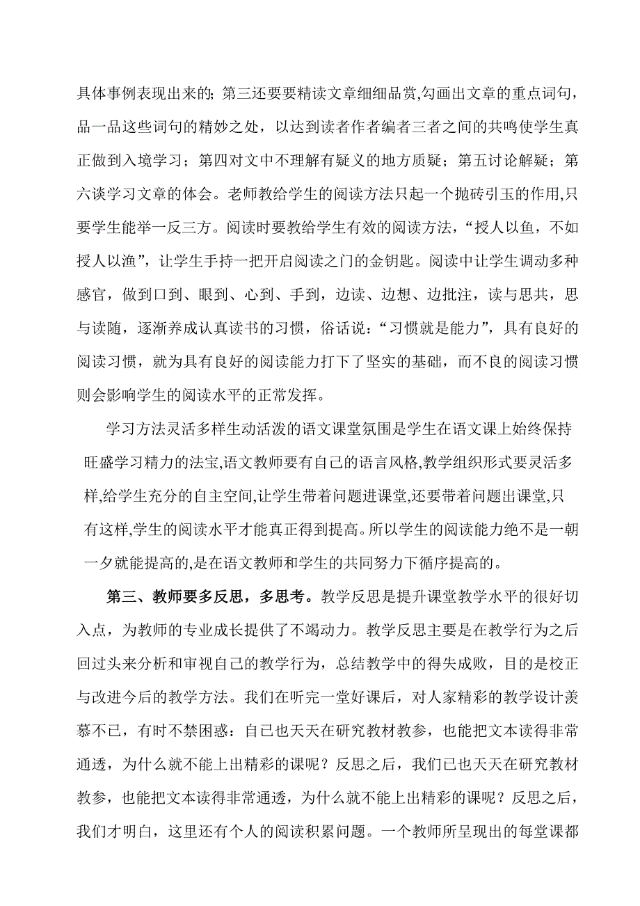 如何提高学生的阅读水平.doc_第4页