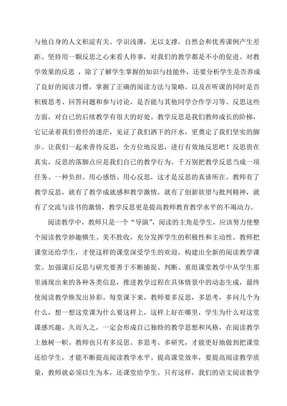 如何提高学生的阅读水平.doc_第5页