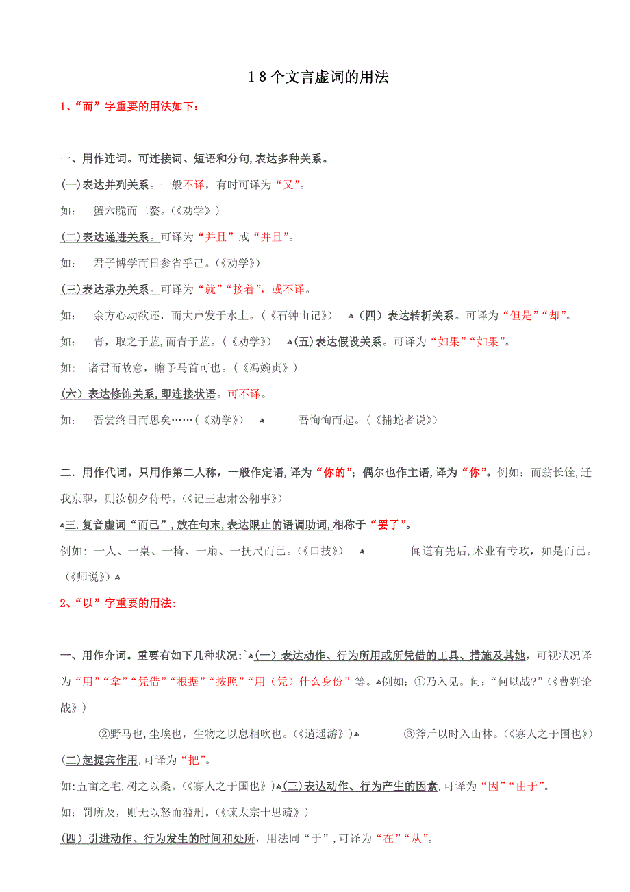 【精品】18个文言虚词详解_第1页