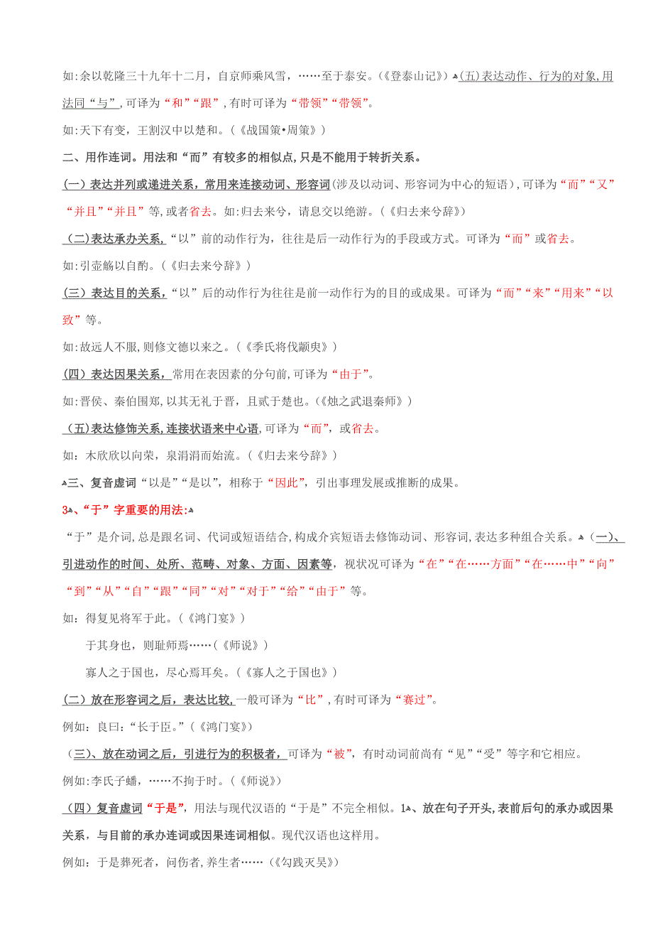 【精品】18个文言虚词详解_第2页