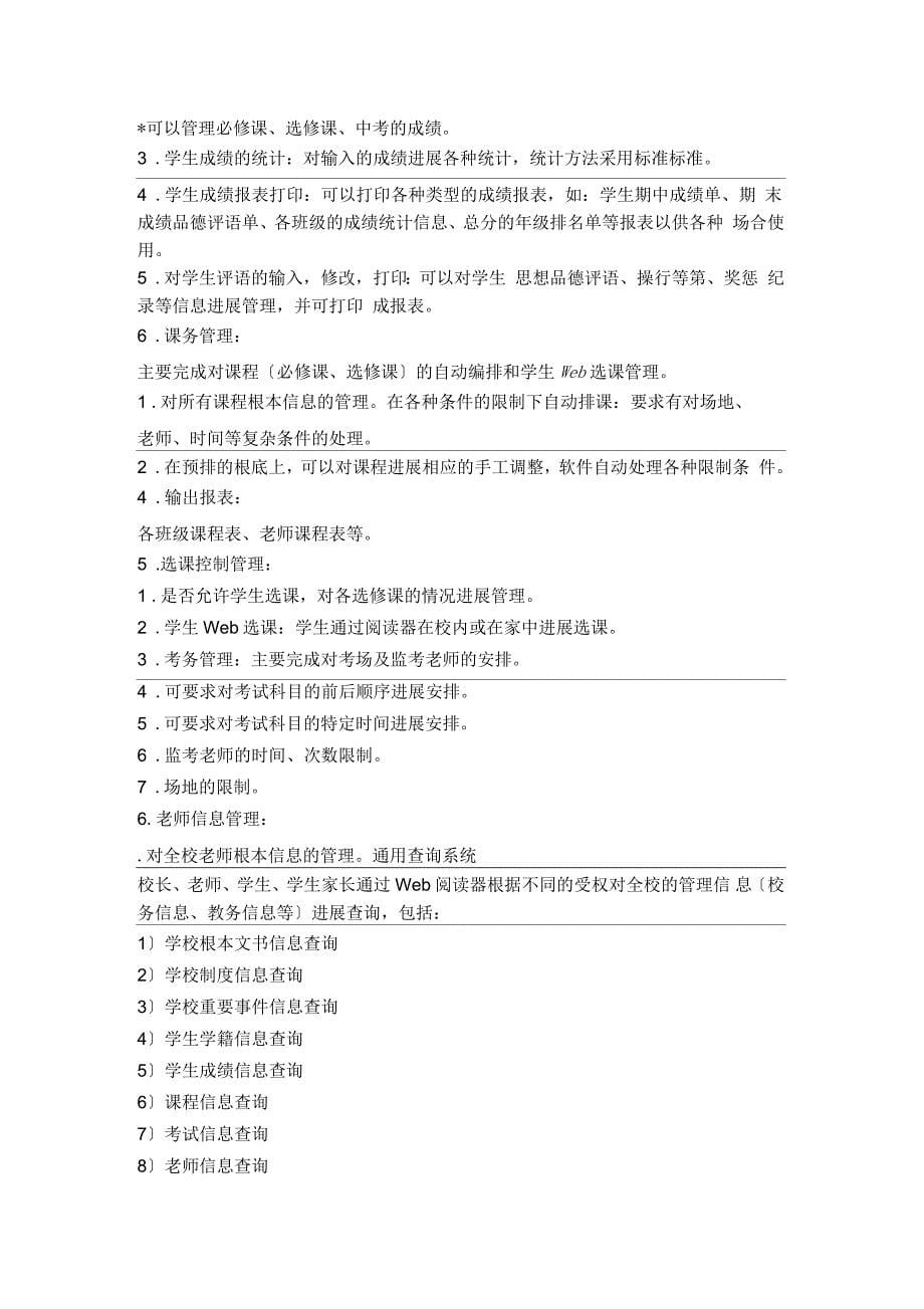 网络工程施工方案_第5页