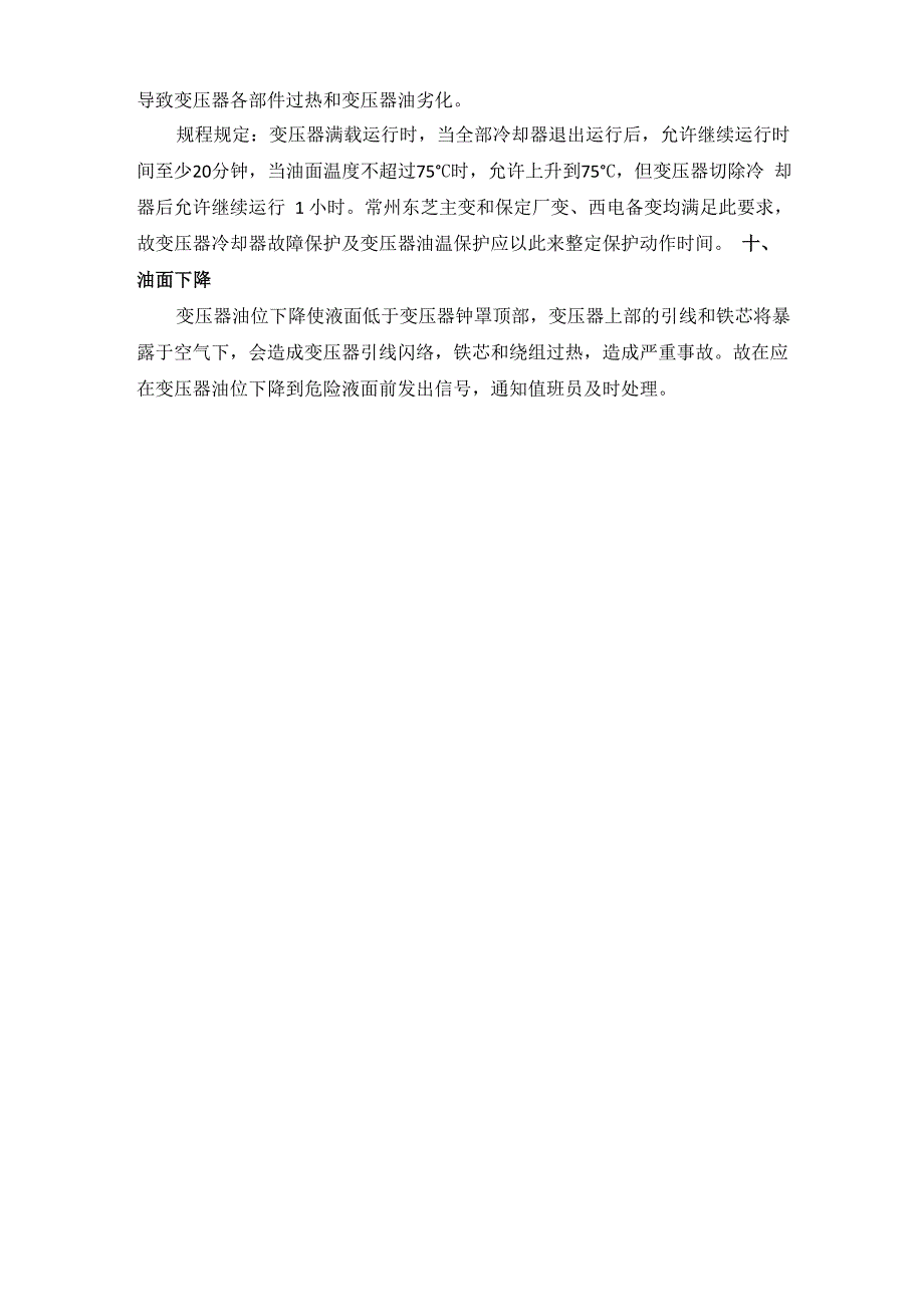 变压器主要故障和异常_第4页