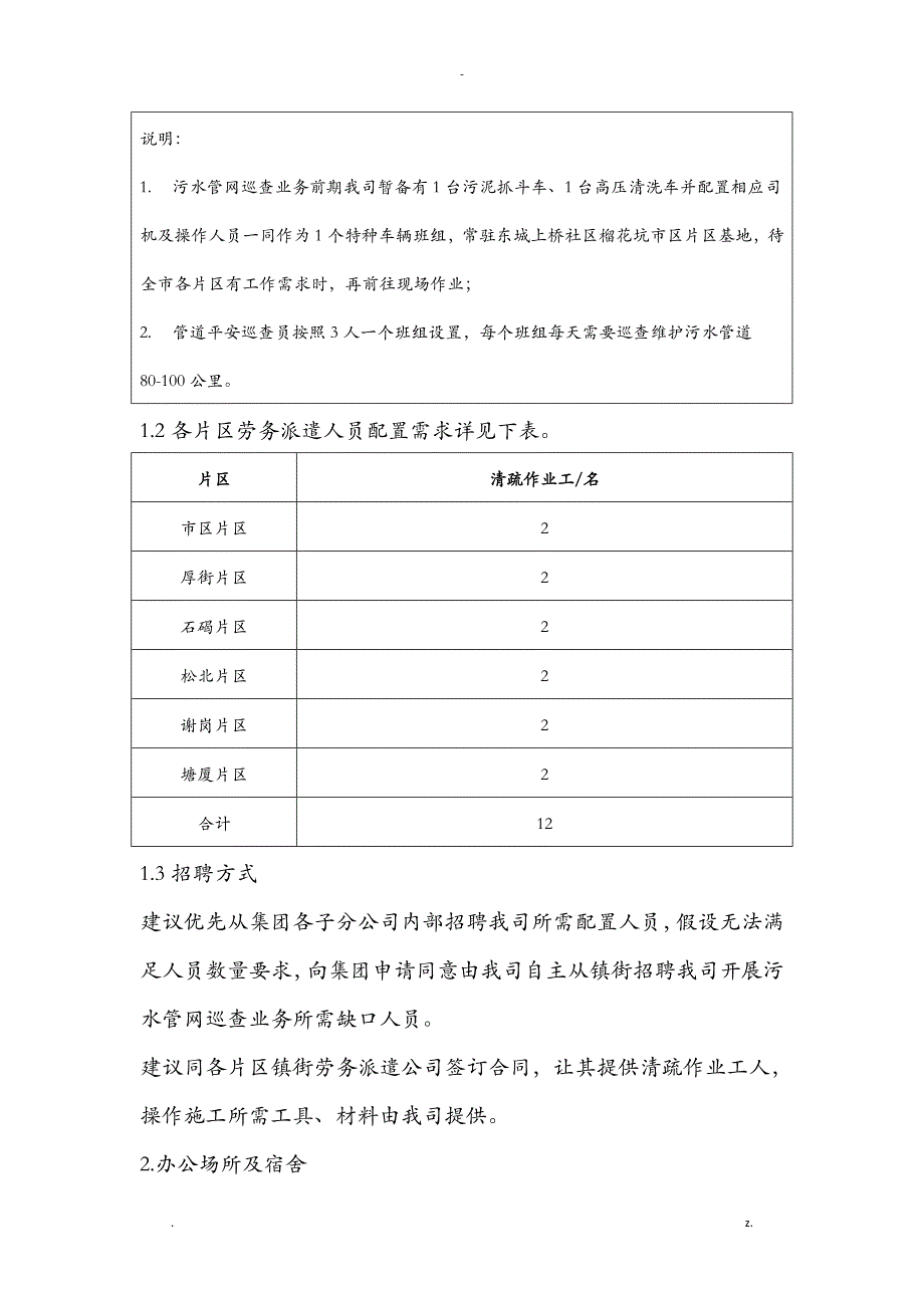 污水管网巡查维护工作实施方案_第4页