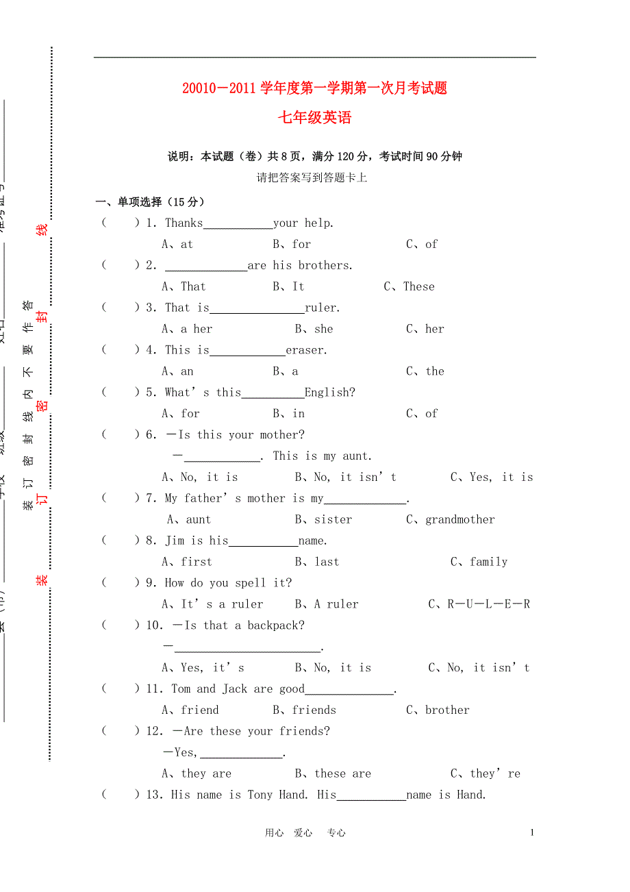 七年级英语上册_月考试题正式篇1-3单元_人教新目标版.doc_第1页