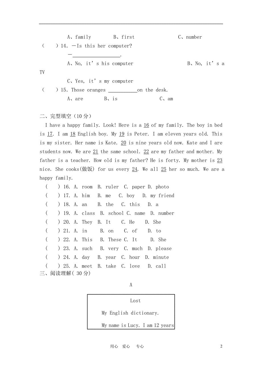 七年级英语上册_月考试题正式篇1-3单元_人教新目标版.doc_第2页