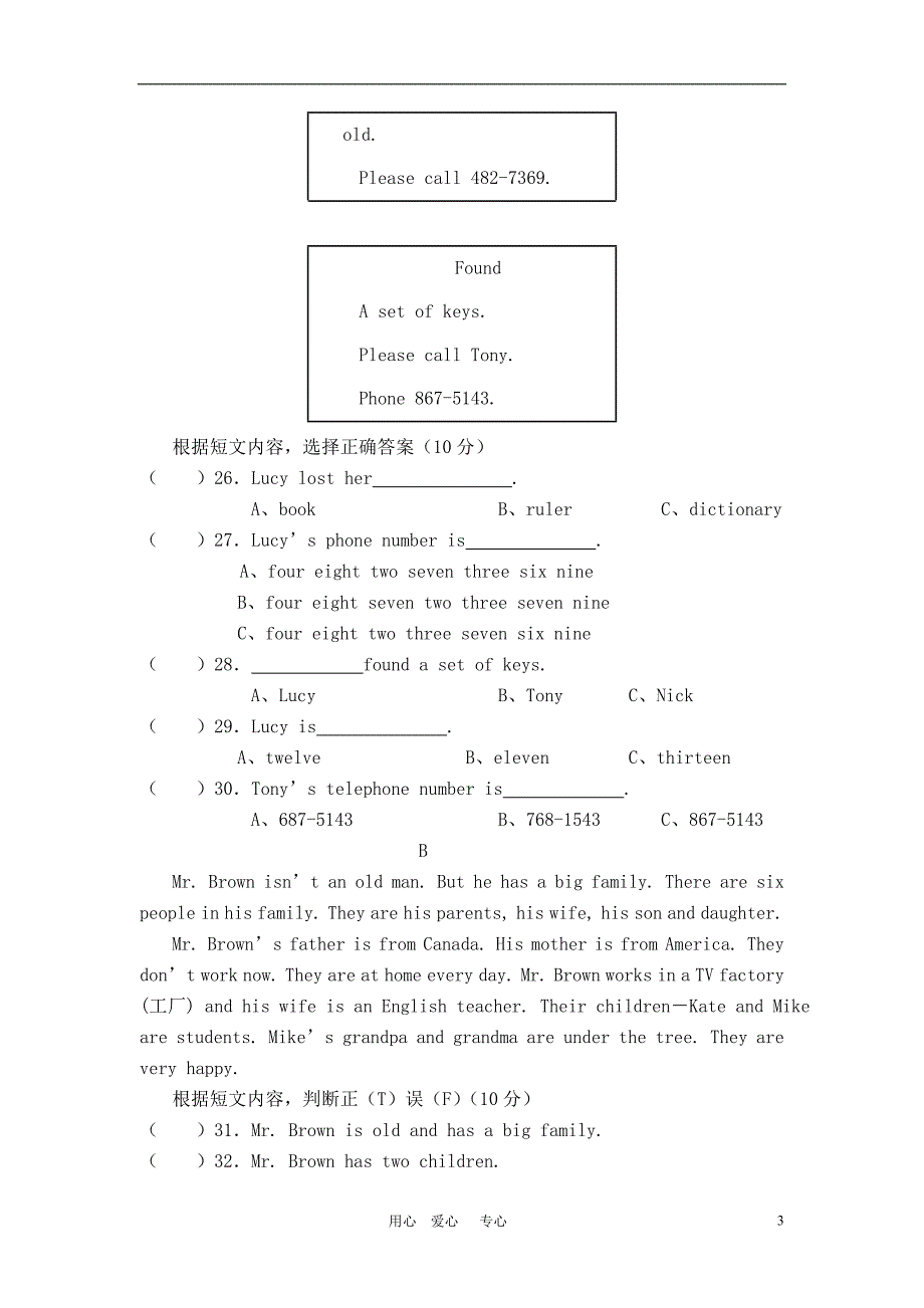 七年级英语上册_月考试题正式篇1-3单元_人教新目标版.doc_第3页