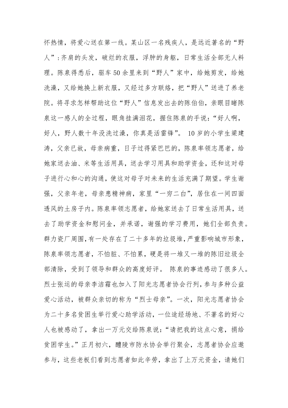 春风化雨润心田下一句一泓甘泉润心田——记湖南醴陵市城市管理行政执法大队陈泉_第2页