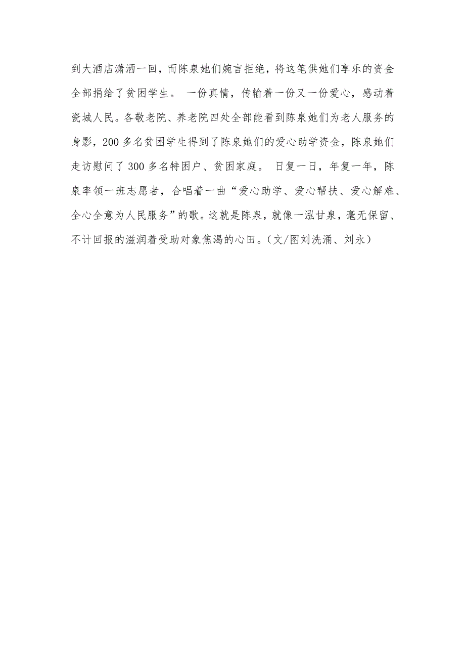 春风化雨润心田下一句一泓甘泉润心田——记湖南醴陵市城市管理行政执法大队陈泉_第3页