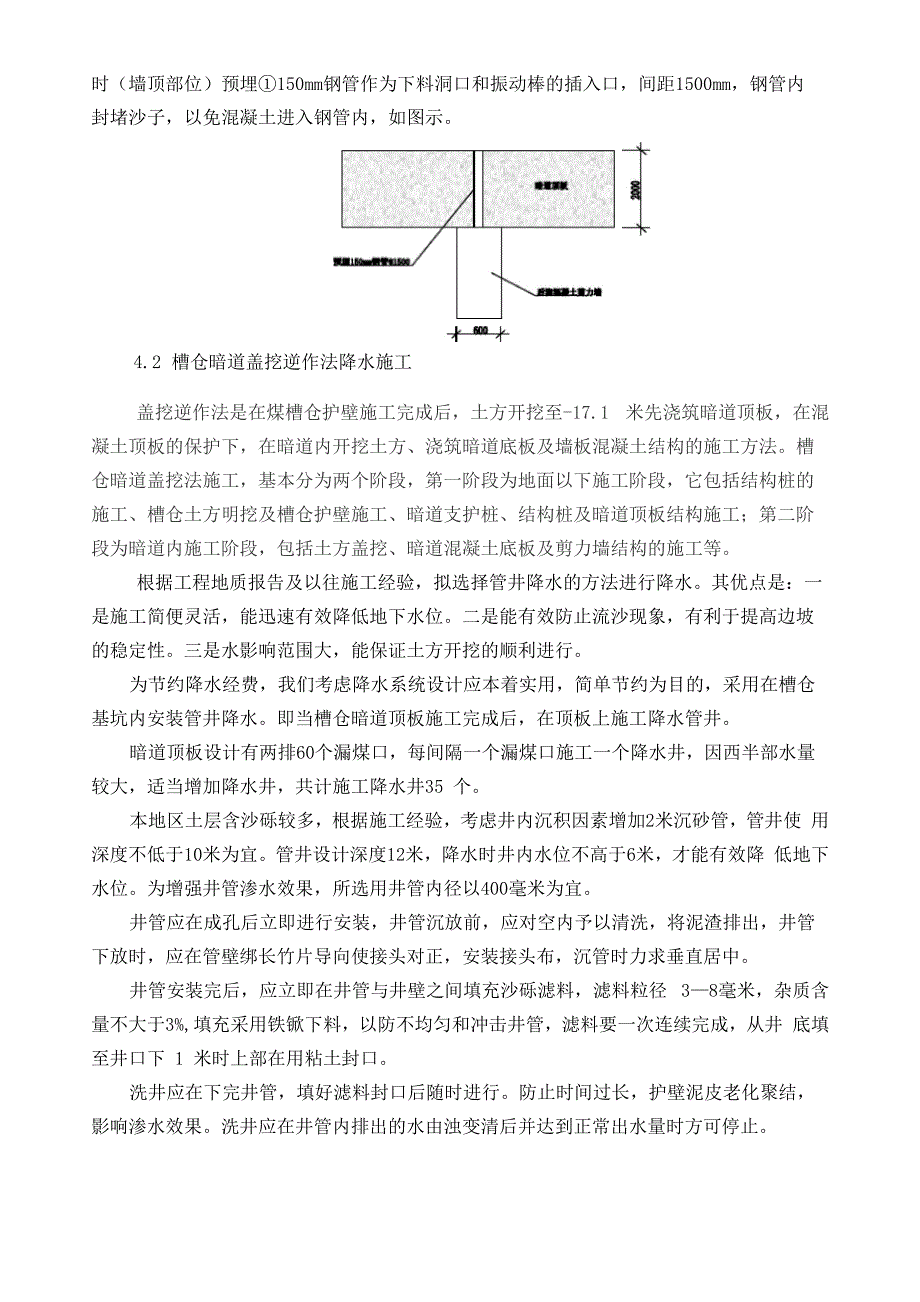 大型煤槽仓运输暗道盖挖逆法施工技术_第4页