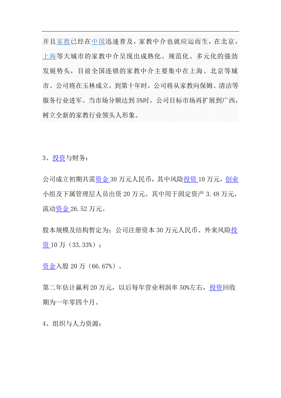 家教服务有限责任公司创业计划书学姐陪你比赛加油！（天选打工人）.docx_第3页