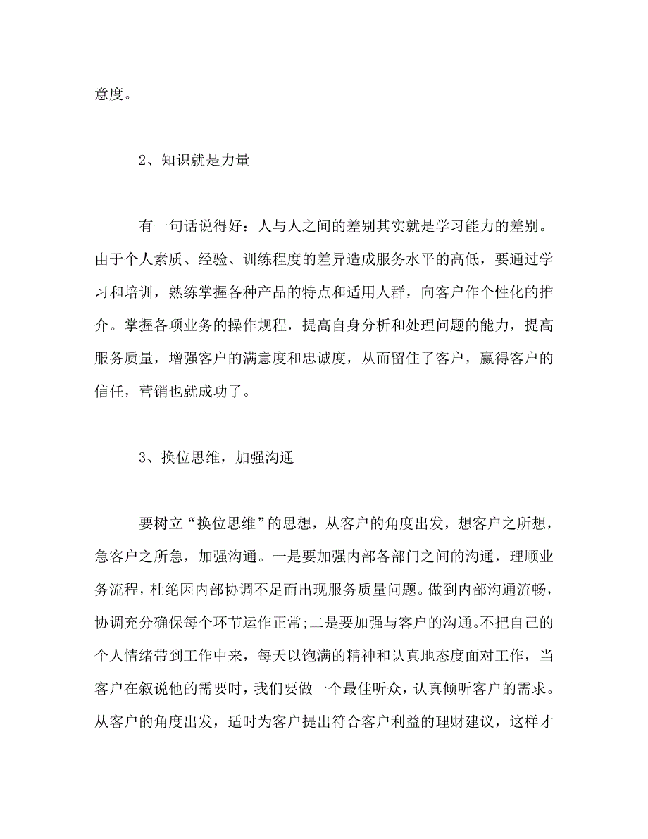 [精选]银行柜面营销心得体会 .doc_第2页