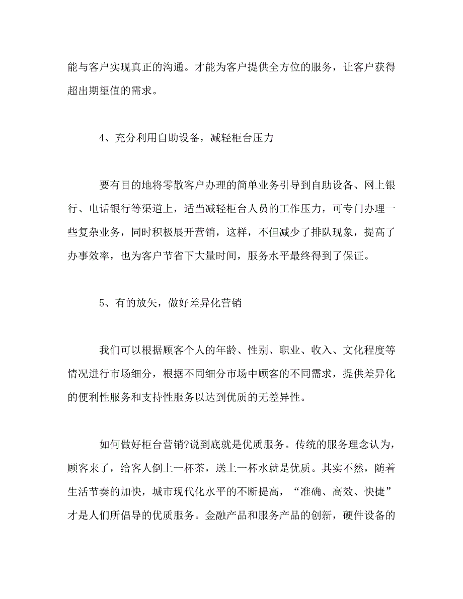 [精选]银行柜面营销心得体会 .doc_第3页