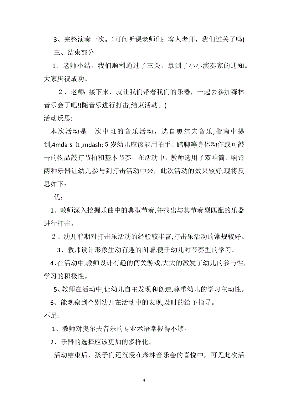 中班音乐优秀教案及教学反思森林音乐会_第4页