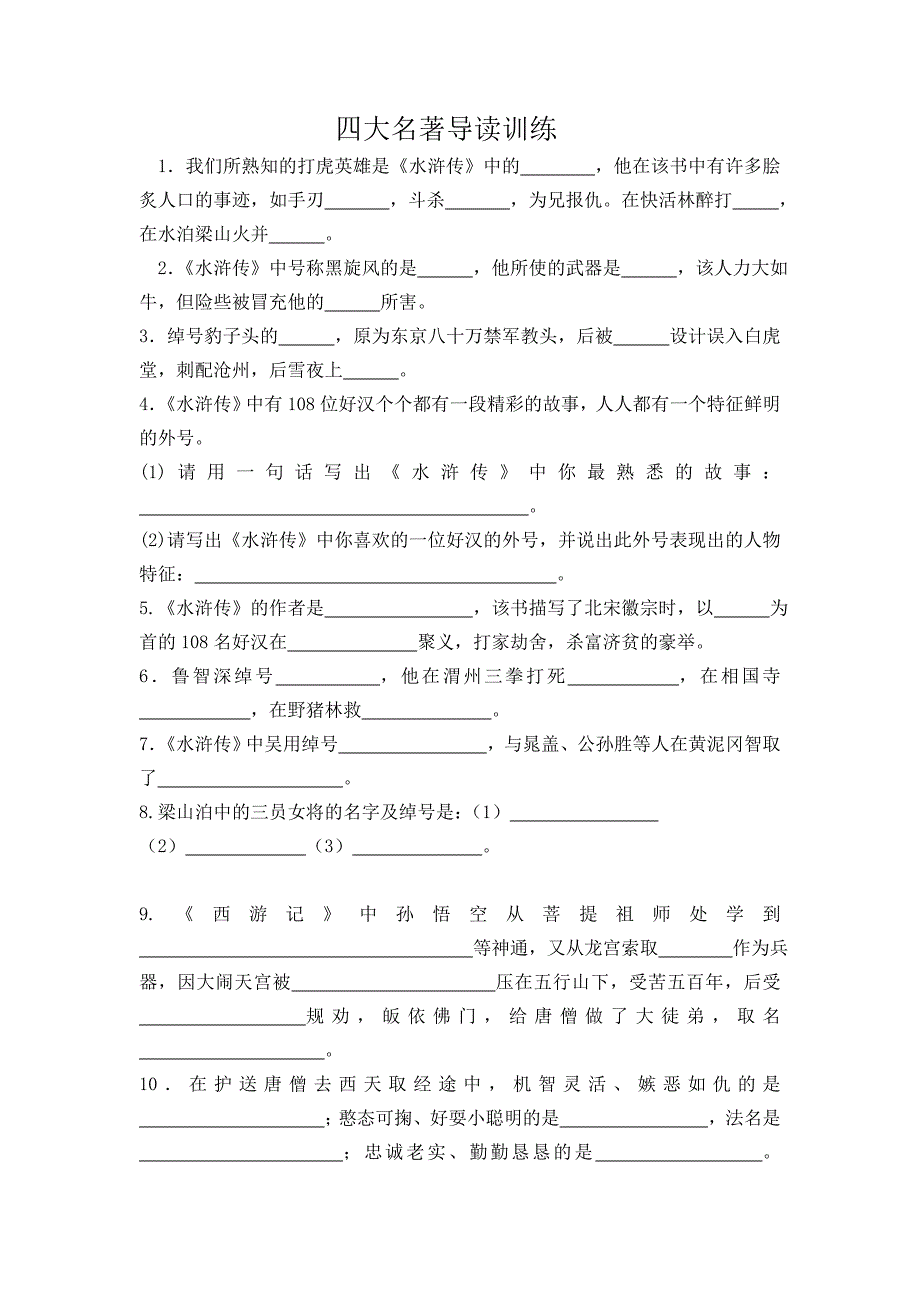 四大名著资料_第1页