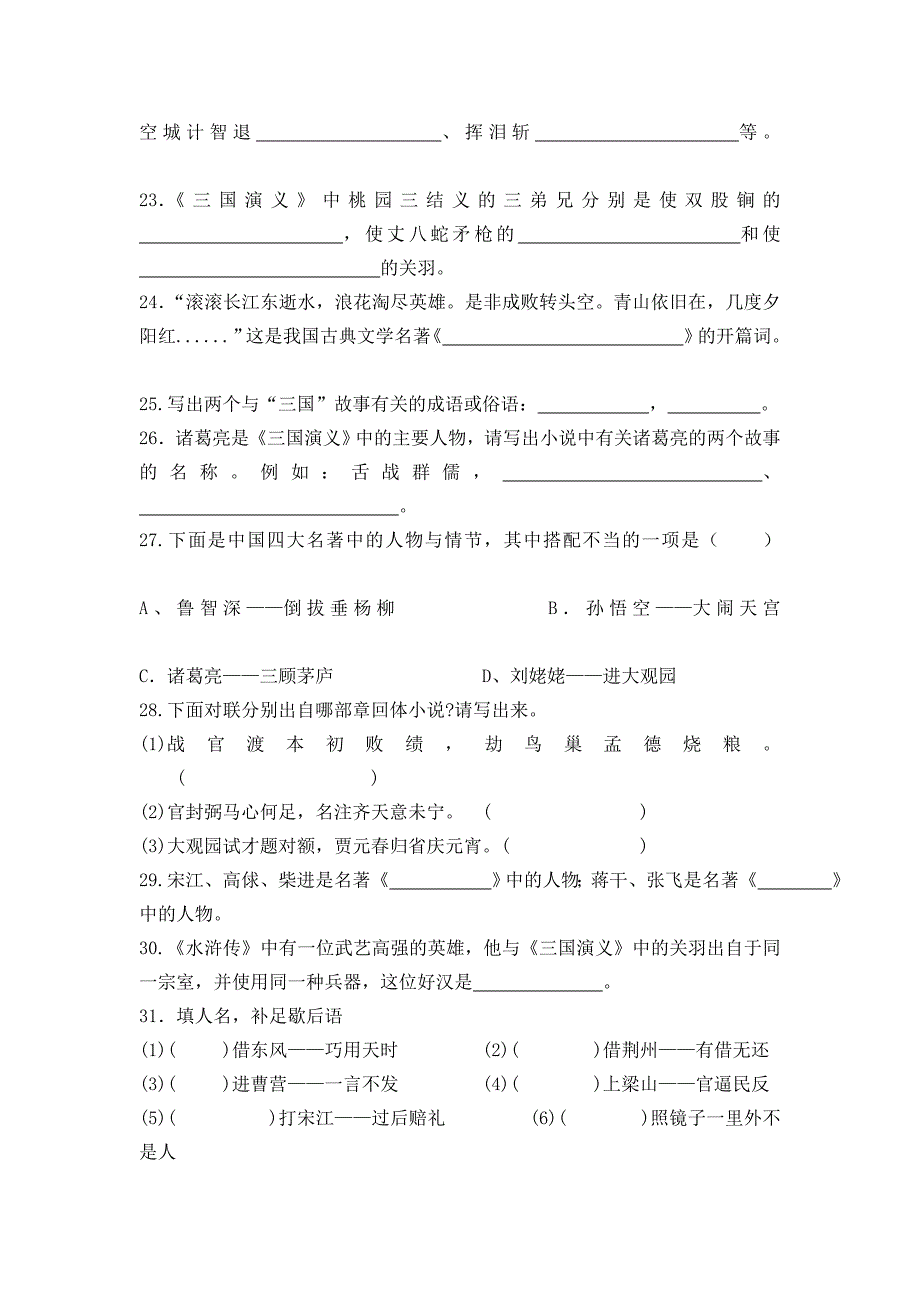 四大名著资料_第3页