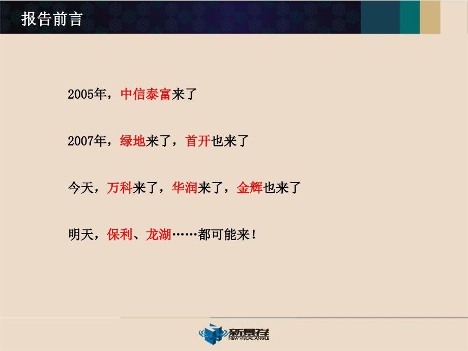 金辉扬州蜀冈项目前期定位报告125p_第2页