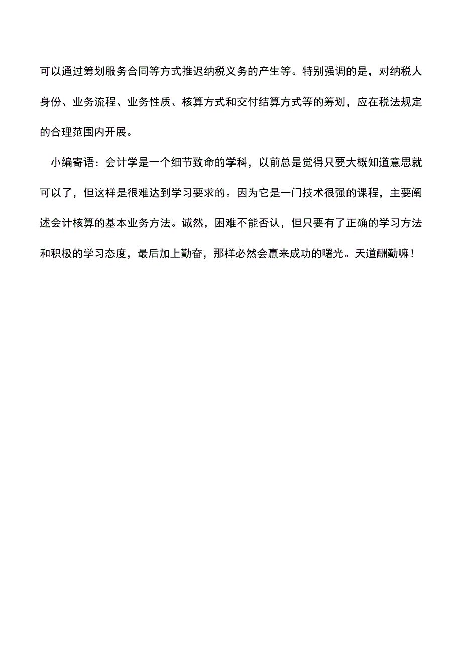 会计经验：营改增小规模纳税人应注意哪些问题.doc_第4页