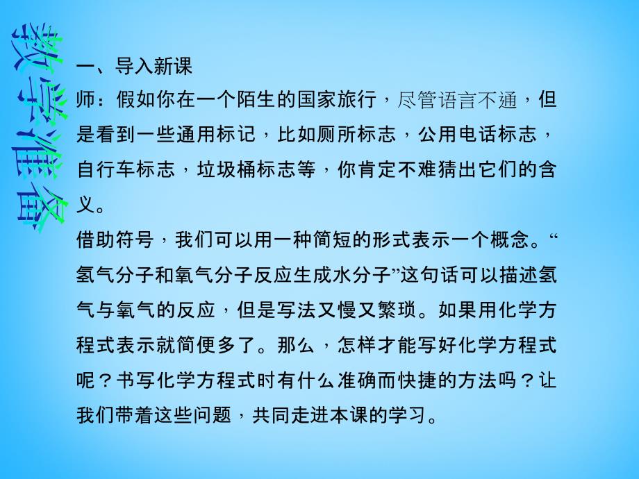 人教初中化学九上5课题2如何正确书写化学方程式PPT课件3_第4页