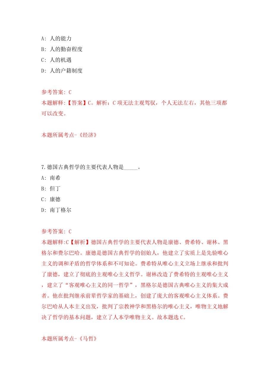 2022年山东烟台市蓬莱区事业单位招考聘用73人模拟考试练习卷及答案(第2版)_第5页