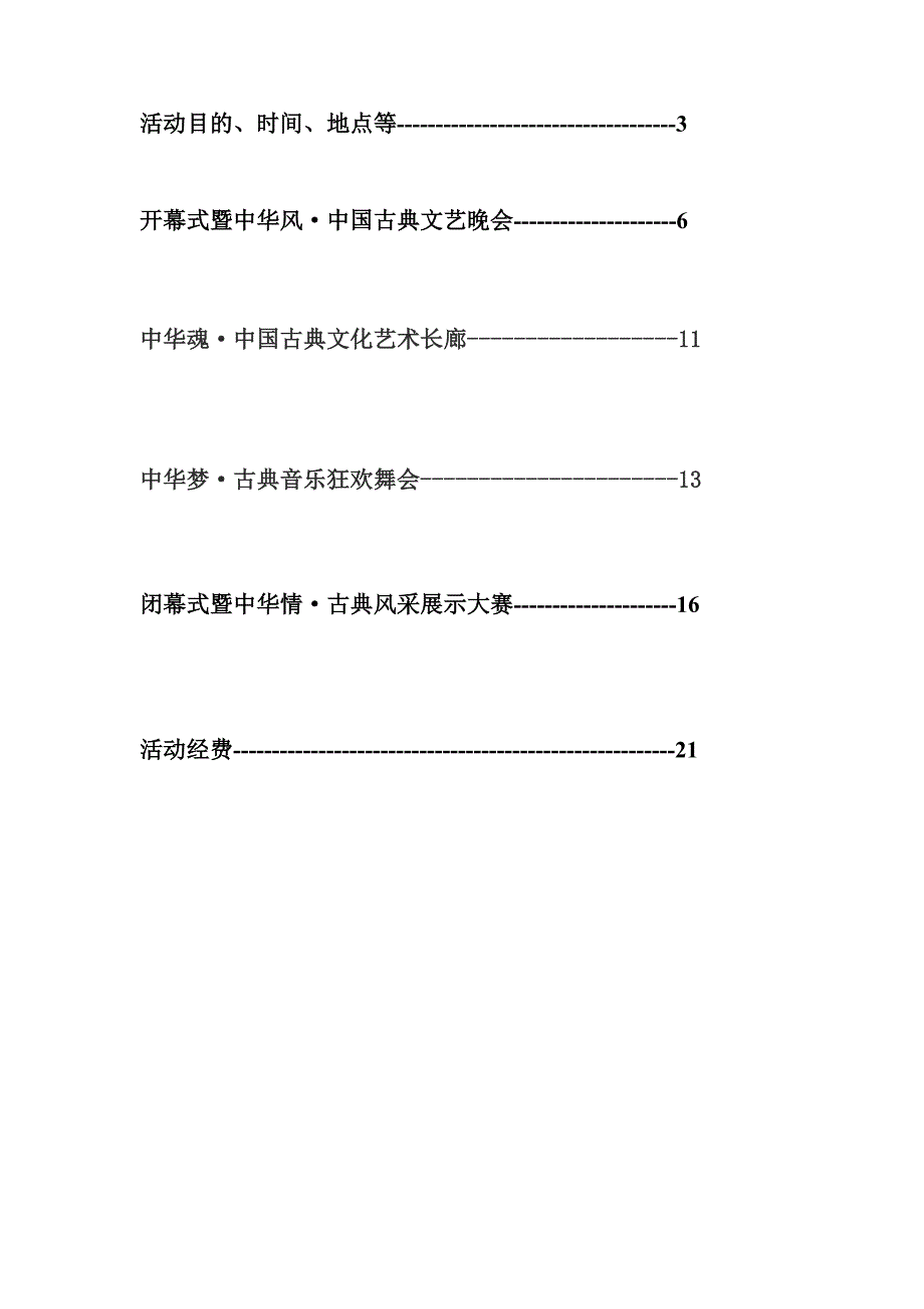 古典文化艺术节策划书_第2页