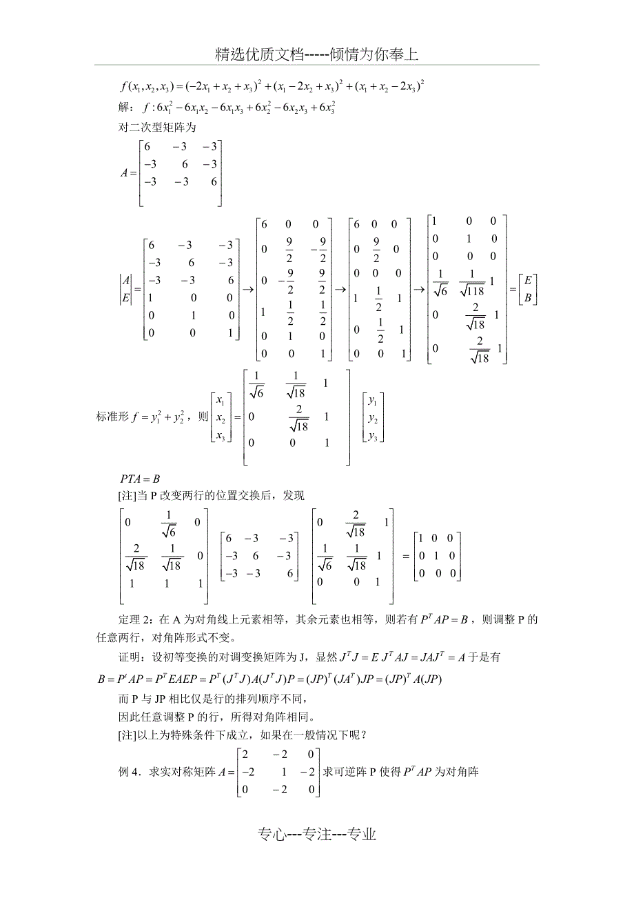 矩阵的合同变换(共9页)_第4页