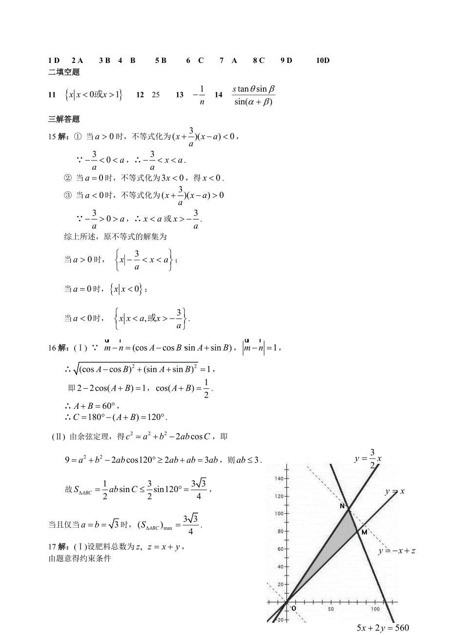 2012-2013学年度数学必修五模块测试卷.doc_第5页