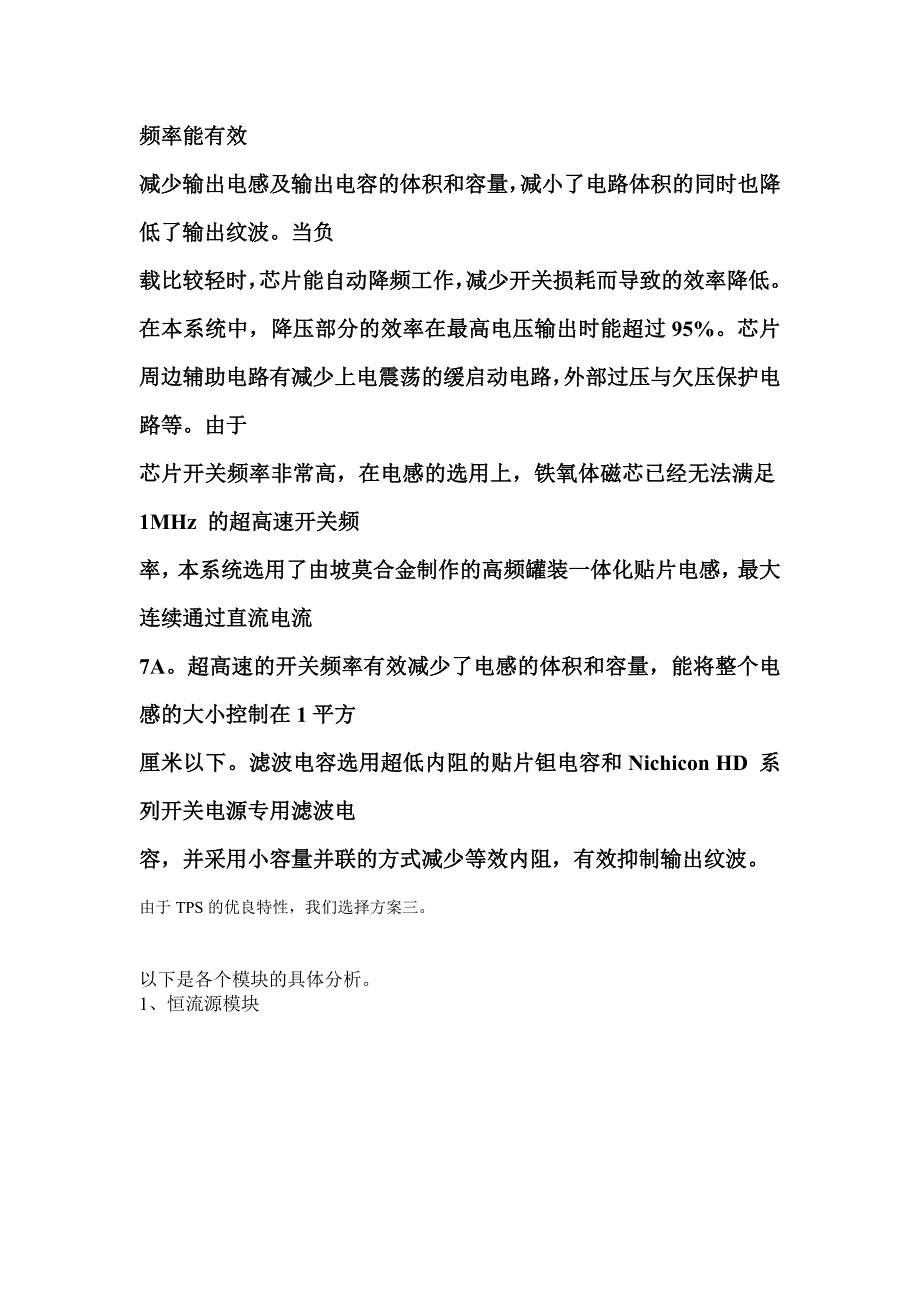 开关电源模块并联供电系统.doc_第3页