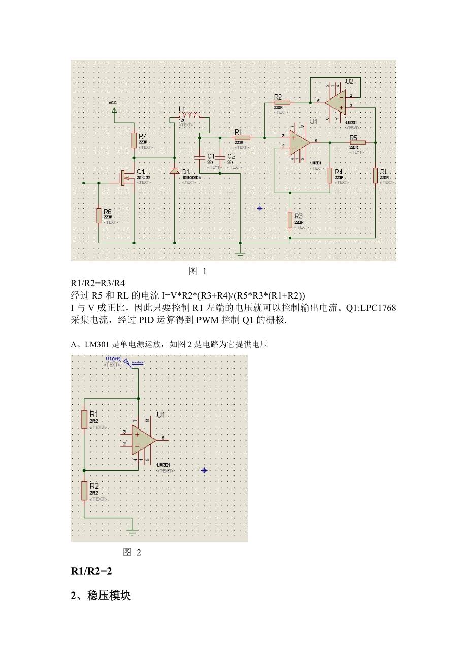 开关电源模块并联供电系统.doc_第4页