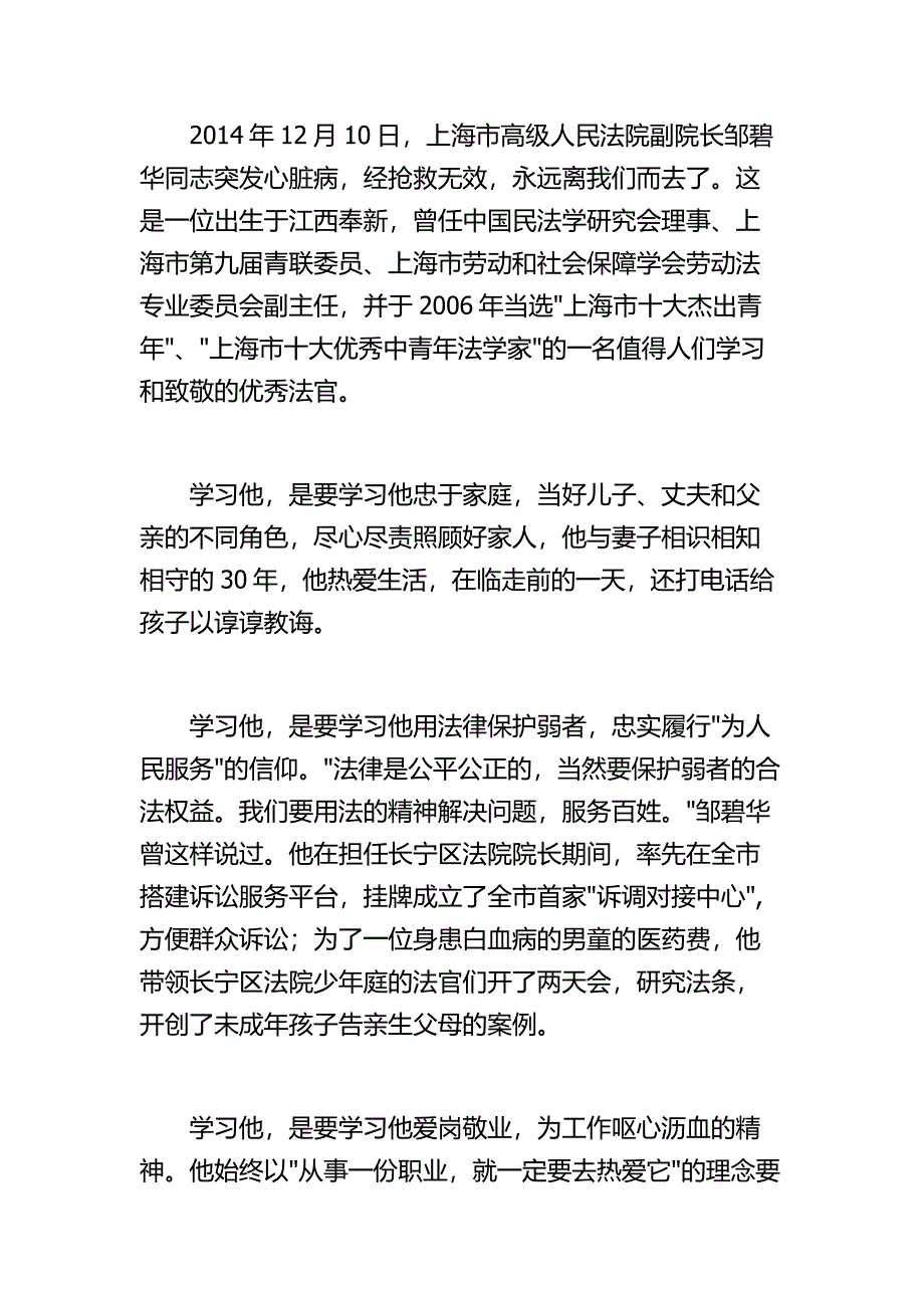 学习邹碧华先进事迹心得体会_第3页