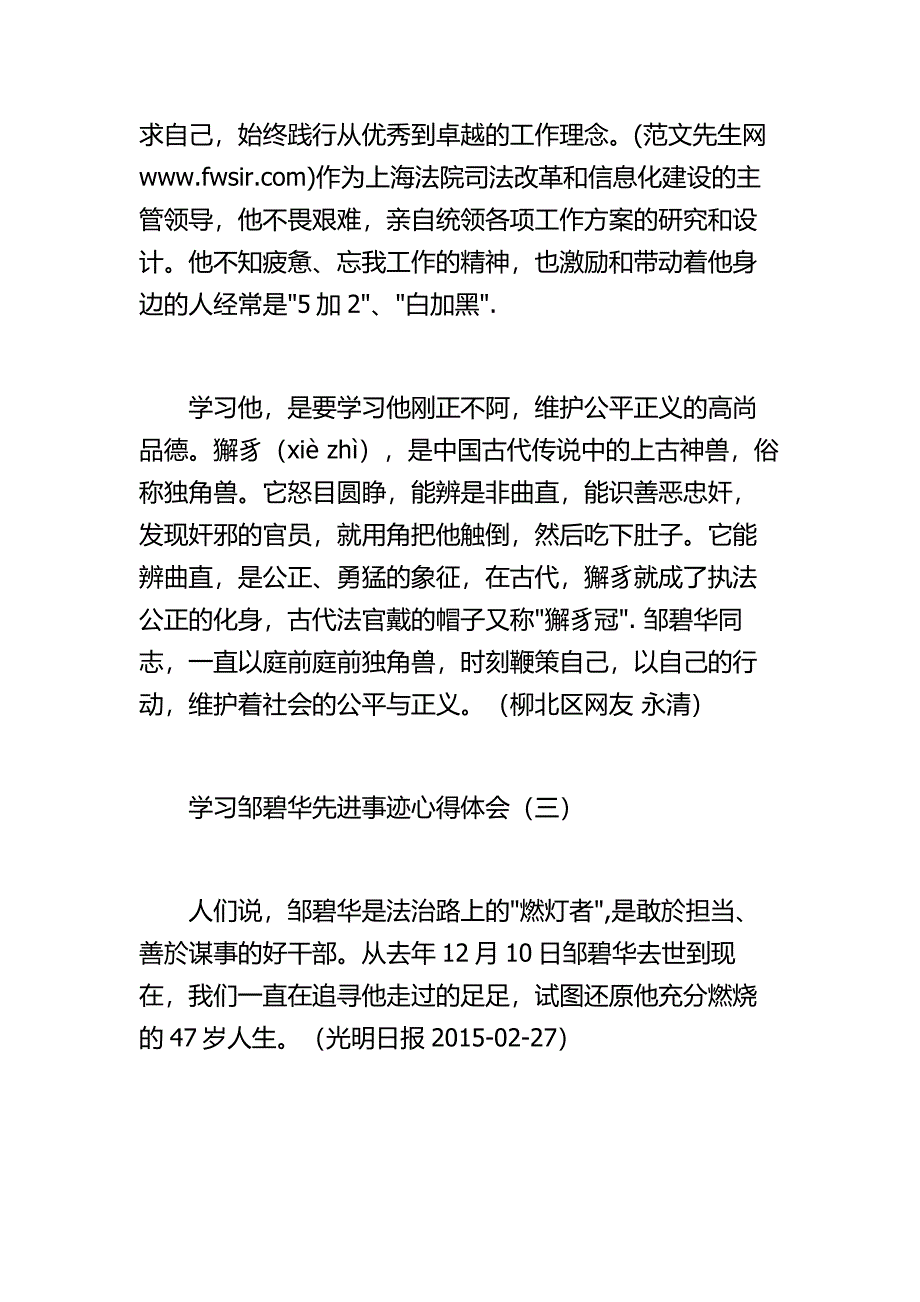 学习邹碧华先进事迹心得体会_第4页