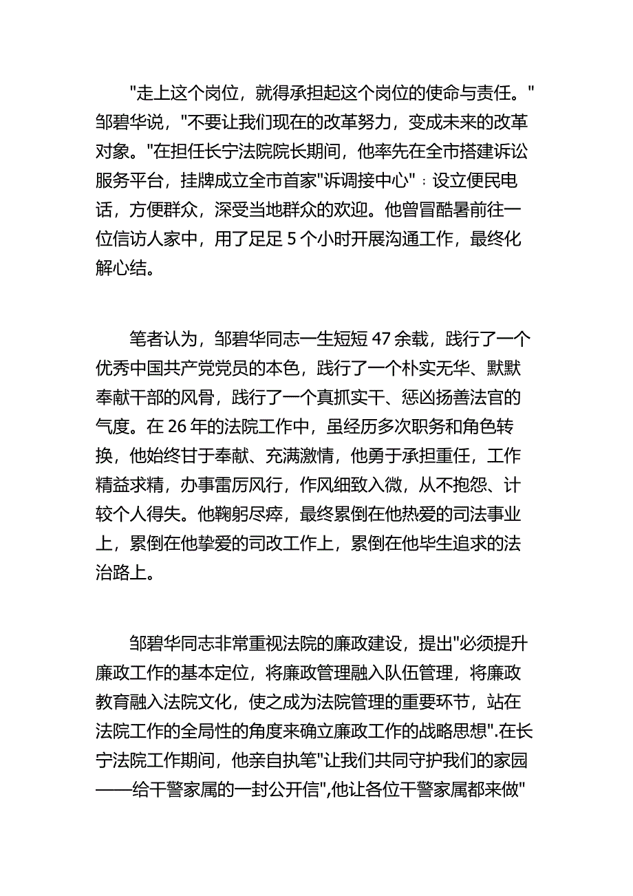 学习邹碧华先进事迹心得体会_第5页