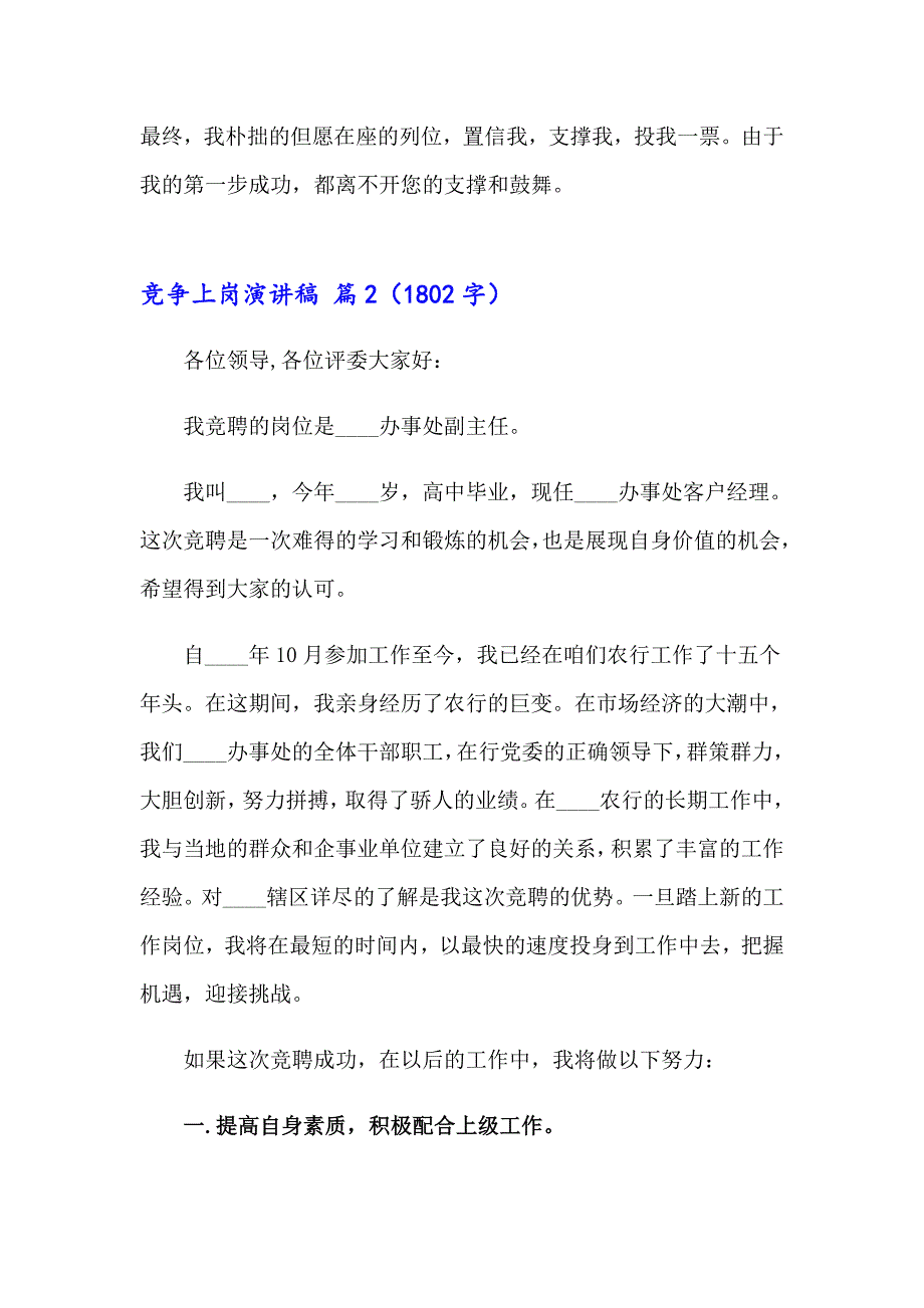 实用的竞争上岗演讲稿范文汇编6篇_第4页