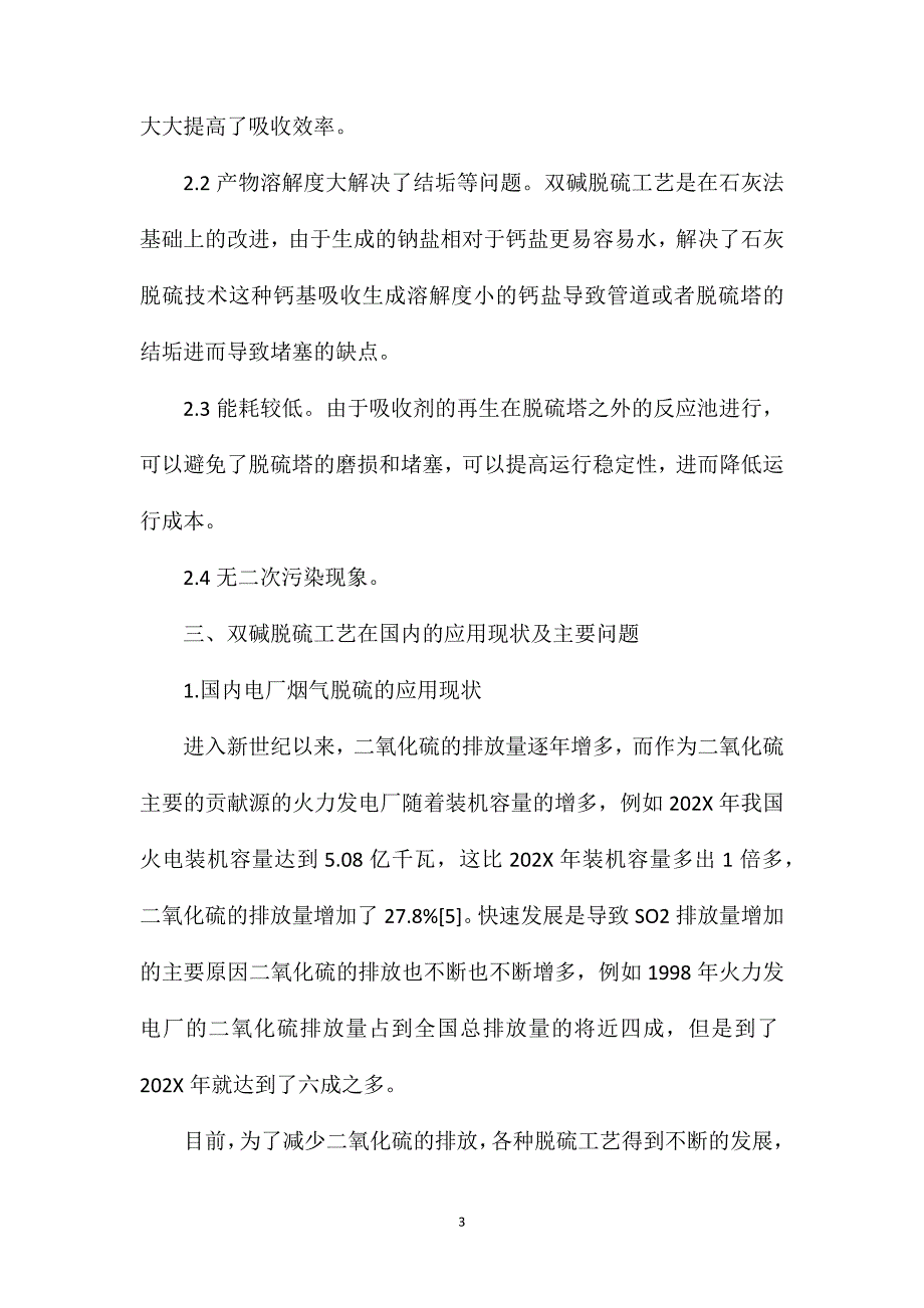 双碱脱硫技术在电厂烟气脱硫中的探讨_第3页