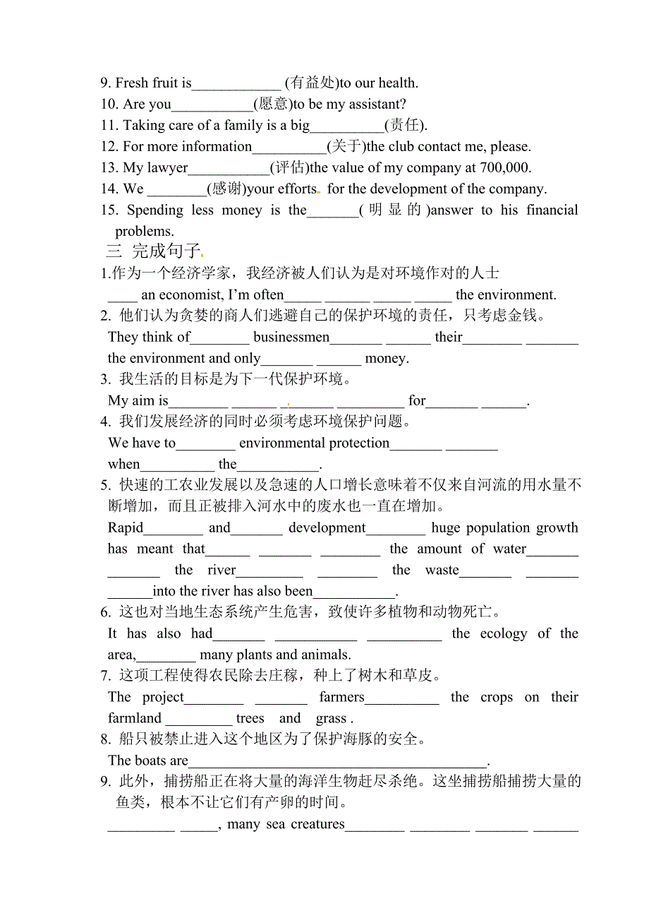 盐城市学高二暑假作业英语试题(八)含答案_第3页