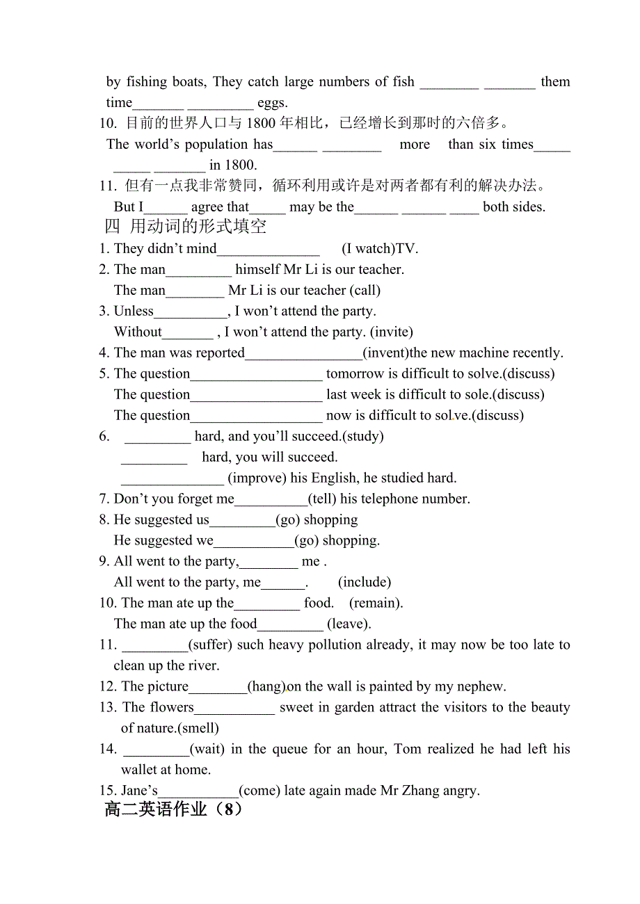 盐城市学高二暑假作业英语试题(八)含答案_第4页