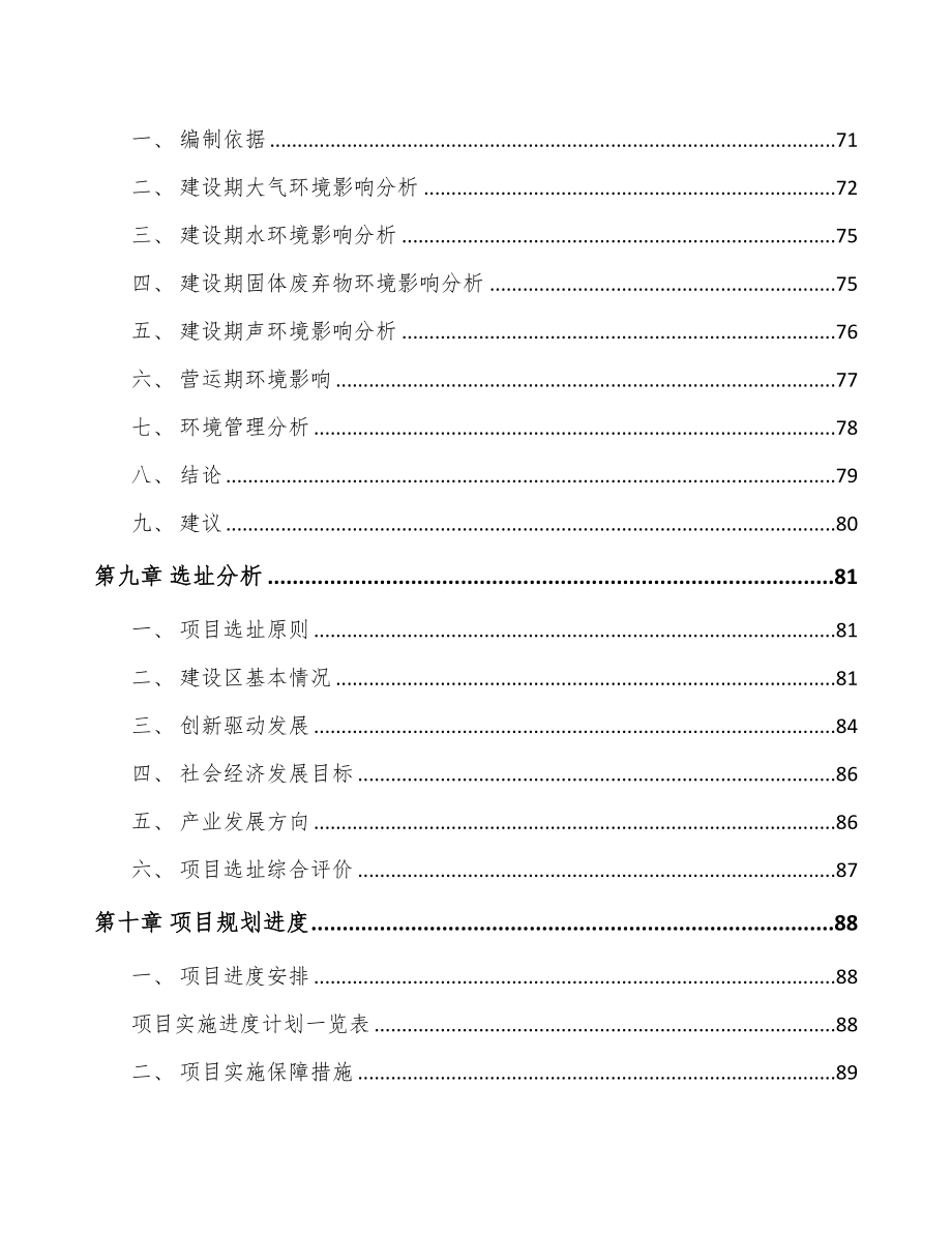 成立年产xxx万立方米覆膜板公司组建方案(DOC 92页)_第4页