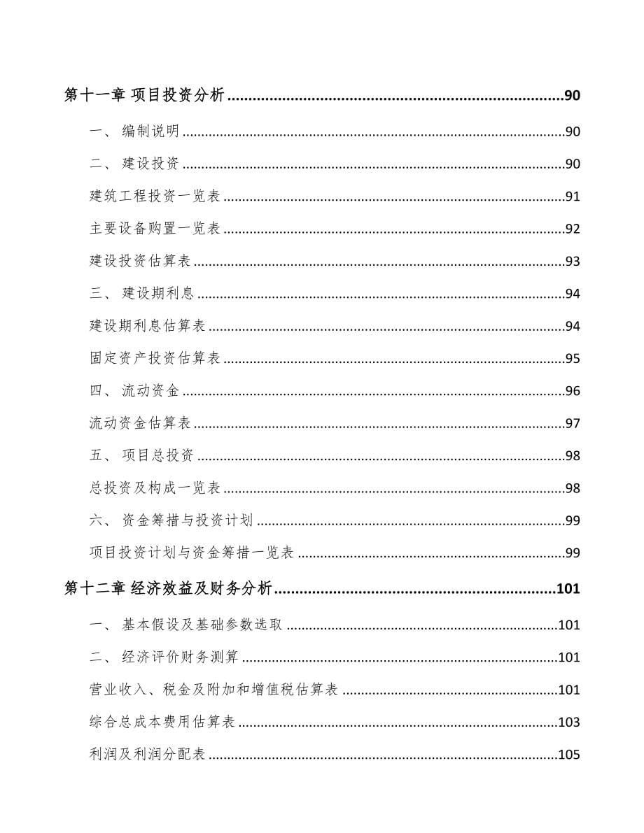 成立年产xxx万立方米覆膜板公司组建方案(DOC 92页)_第5页