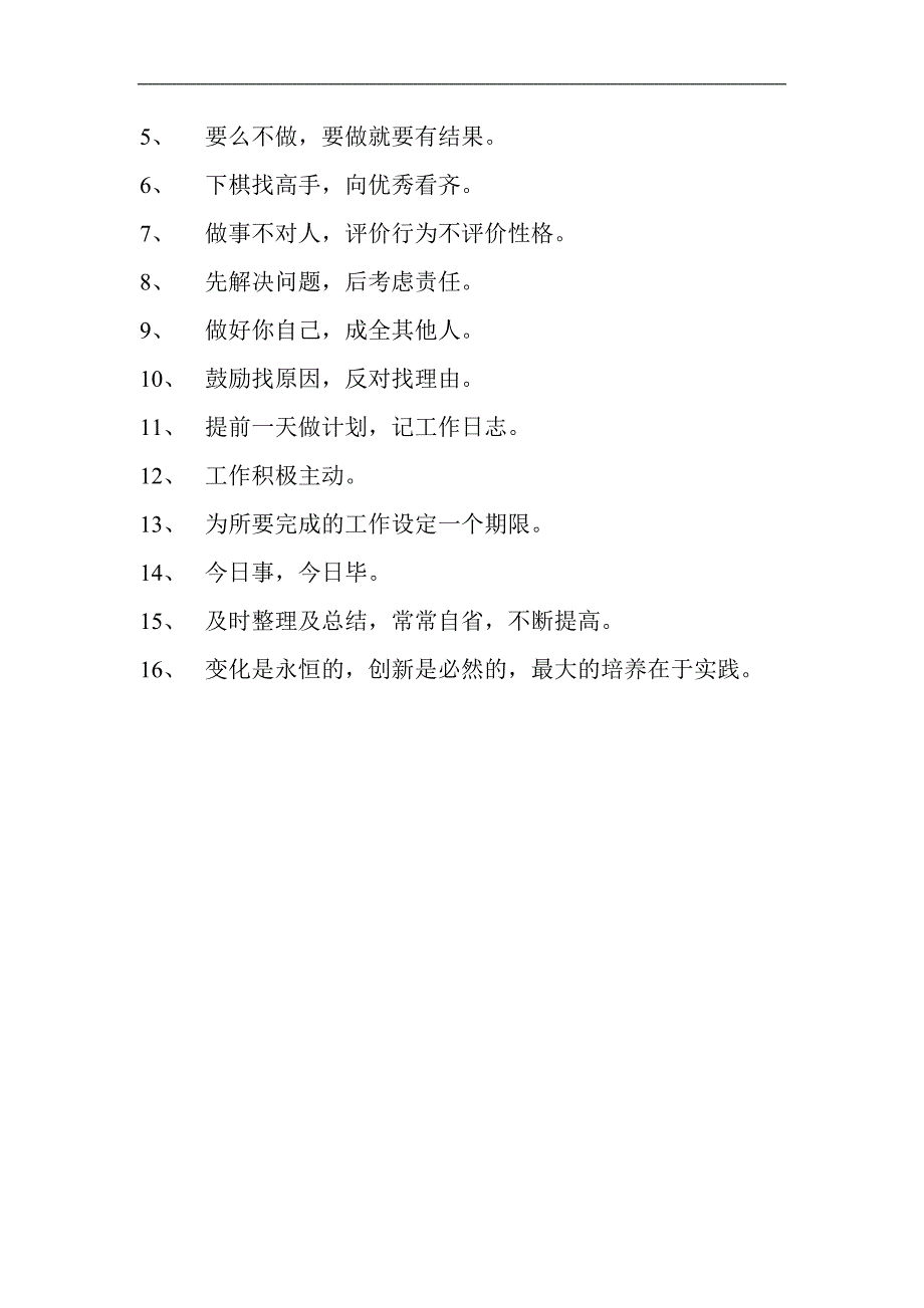 员工手册公司制度.doc_第2页