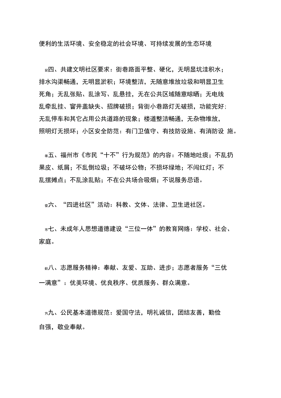 福州市创建全国文明城市相关知识_第2页