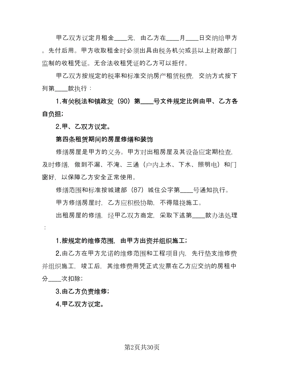 商用房租赁合同模板（8篇）_第2页