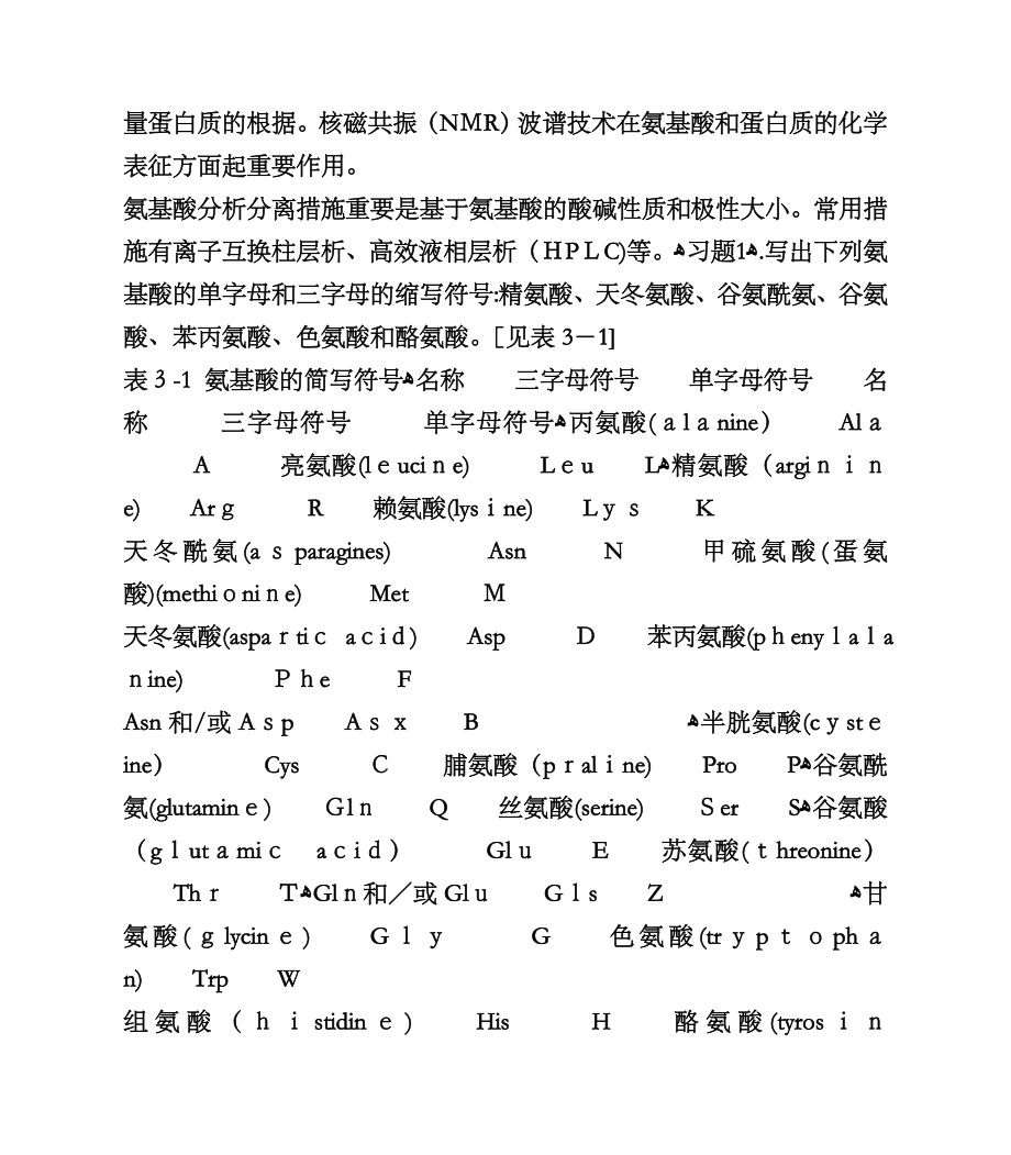 《生物化学》第三版课后习题答案详解上册_第2页