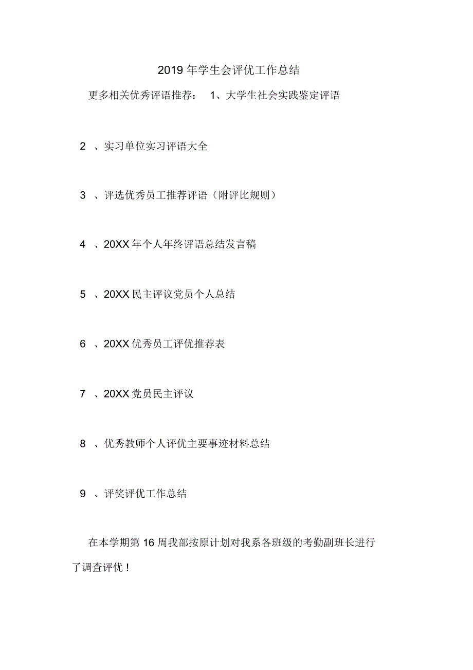 2019年学生会评优工作总结_第1页